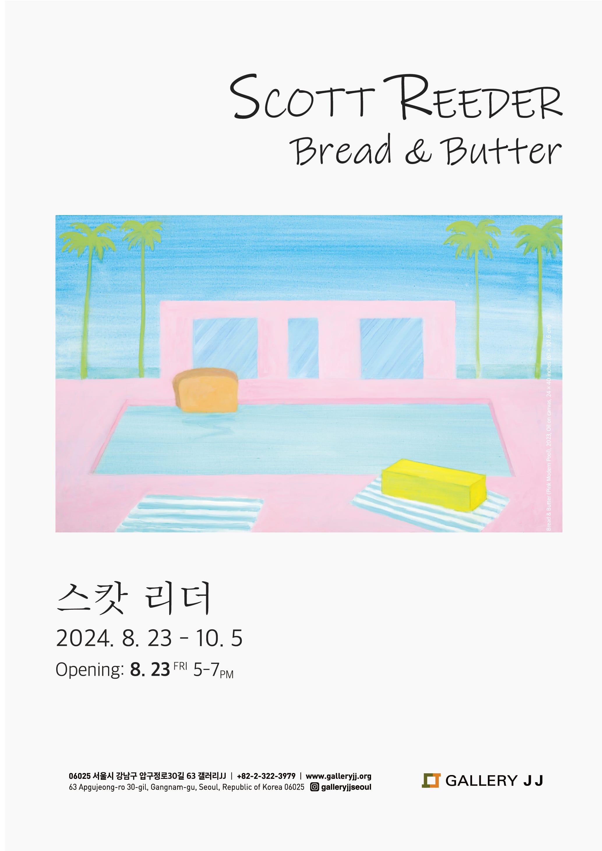 스캇 리더 전시