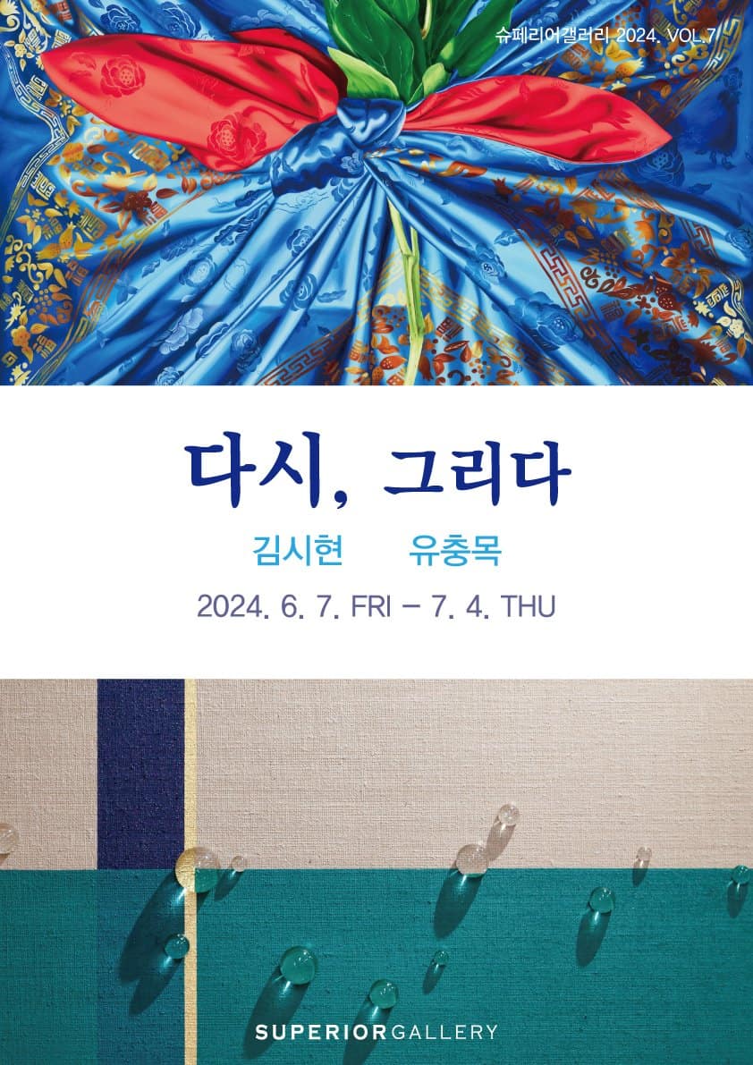 다시 그리다