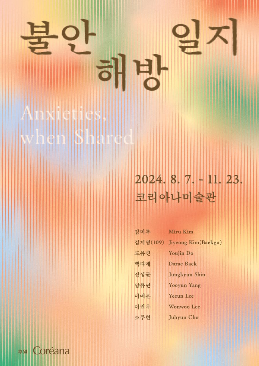 불안 해방 일지