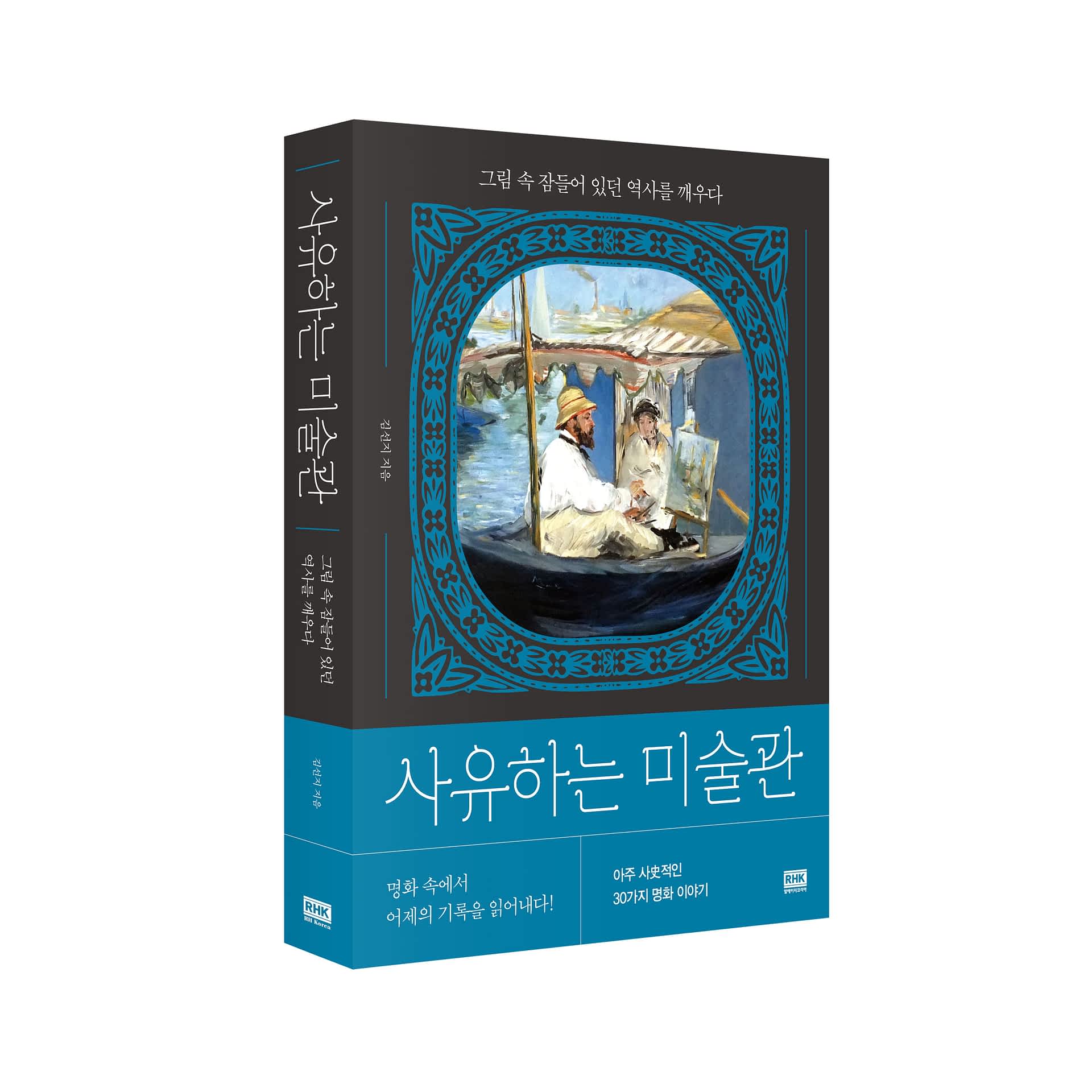 사유하는 미술관
