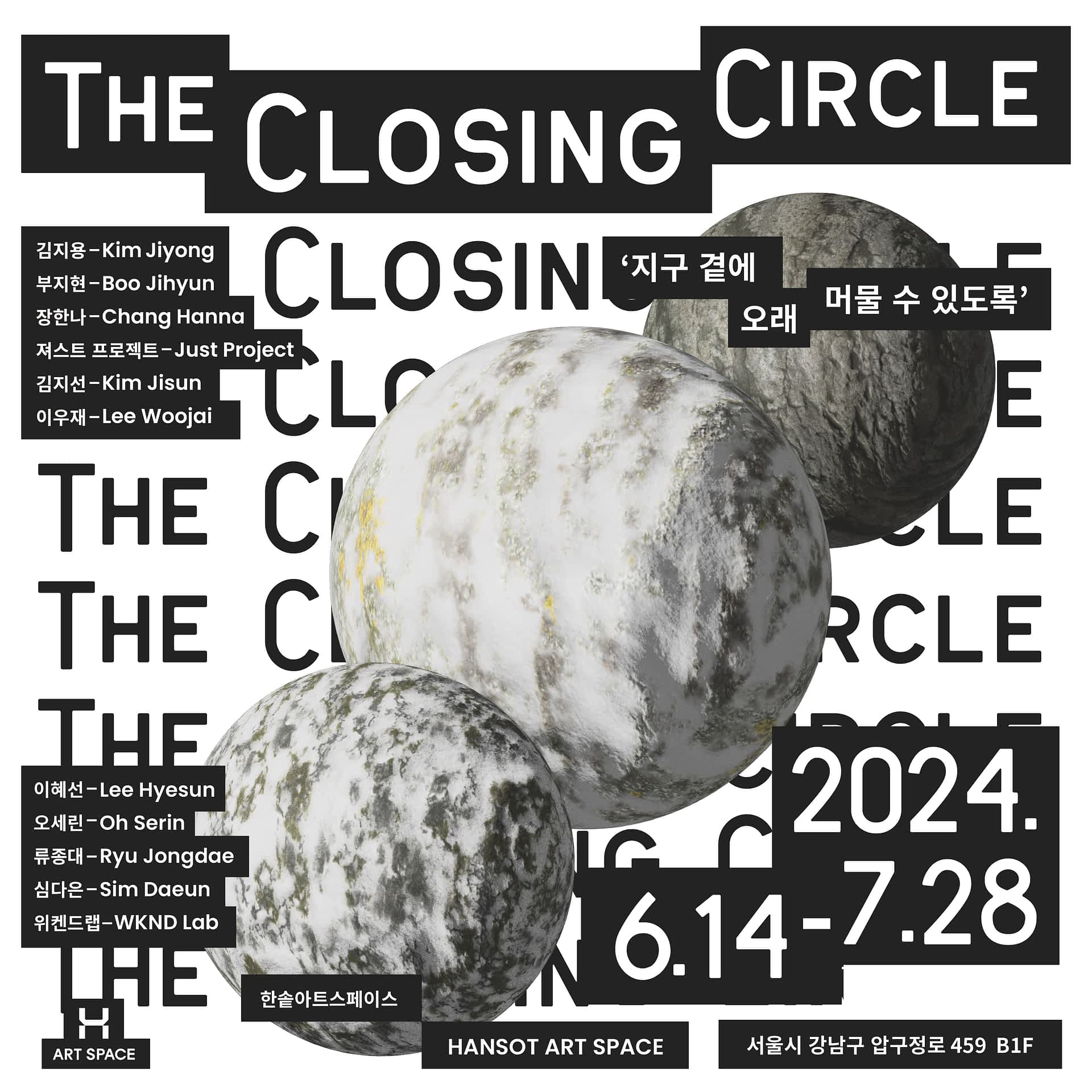 The Closing Circle: 지구 곁에 오래 머물 수 있도록